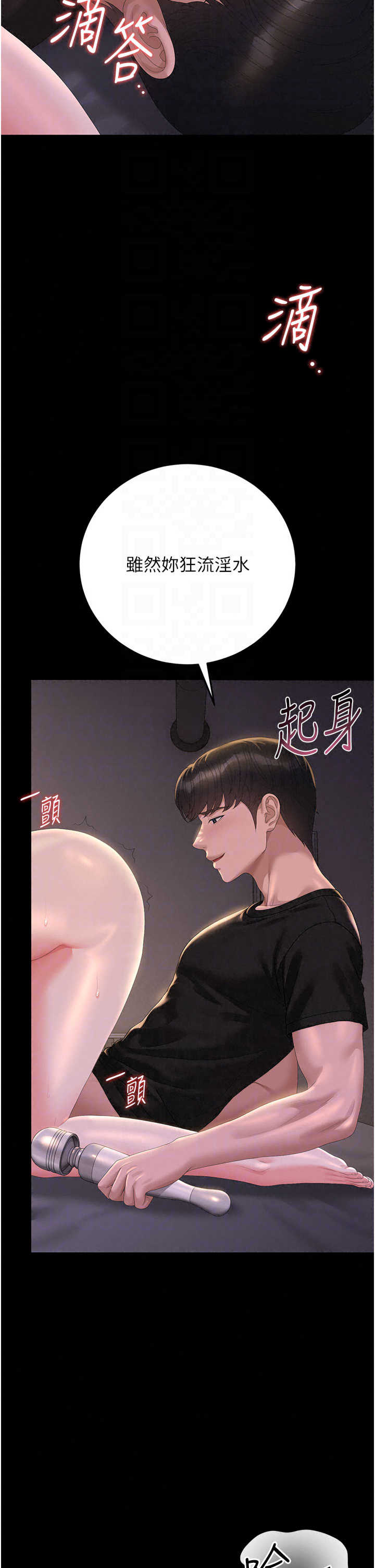 猎艳管理员 第55章 - 第37页