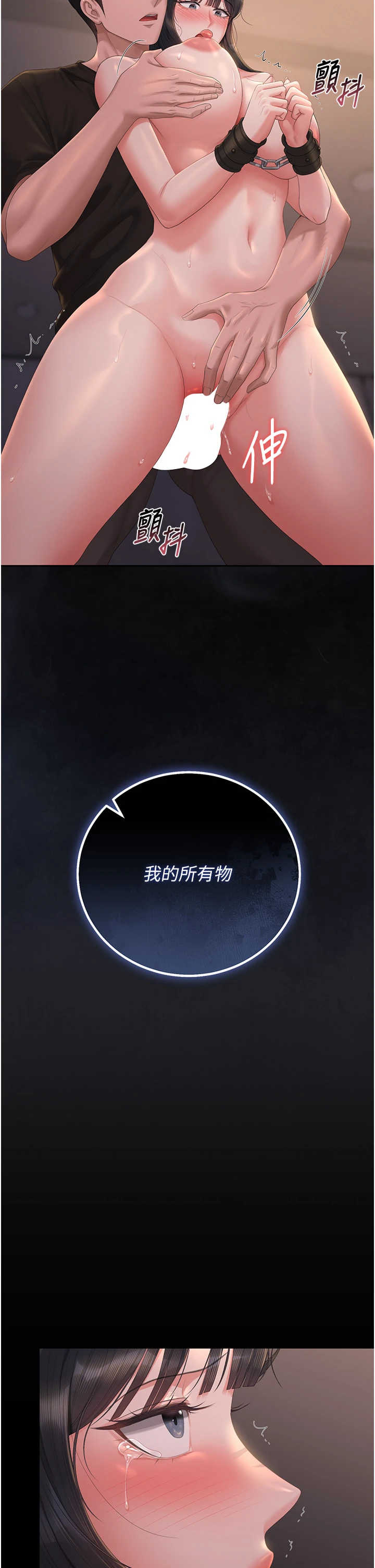 猎艳管理员 第56章 - 第21页
