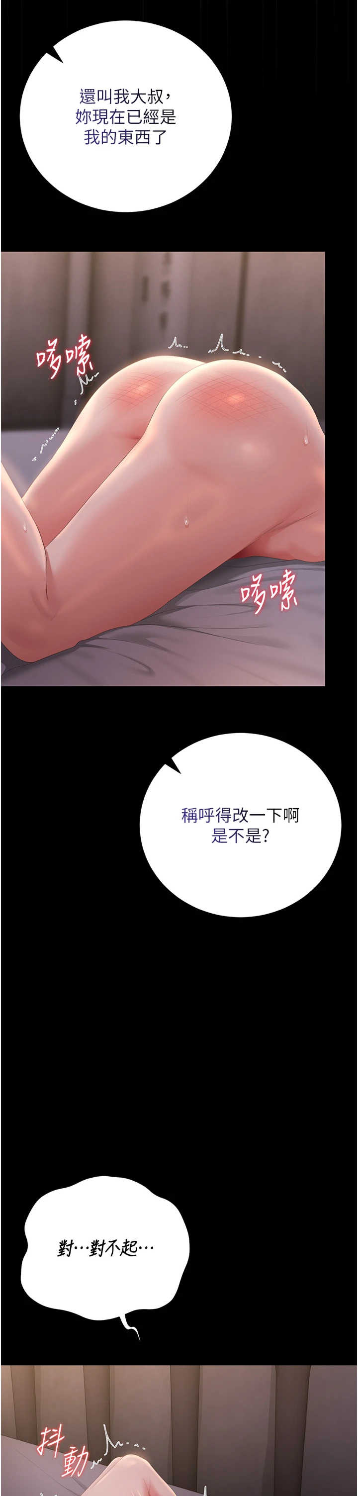 猎艳管理员 第56章 - 第25页