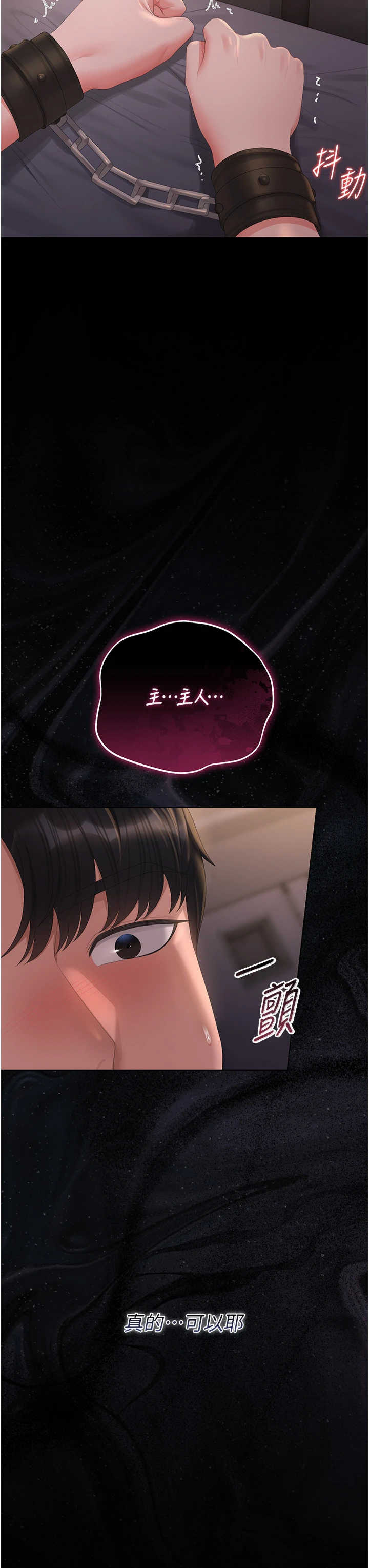 猎艳管理员 第56章 - 第26页