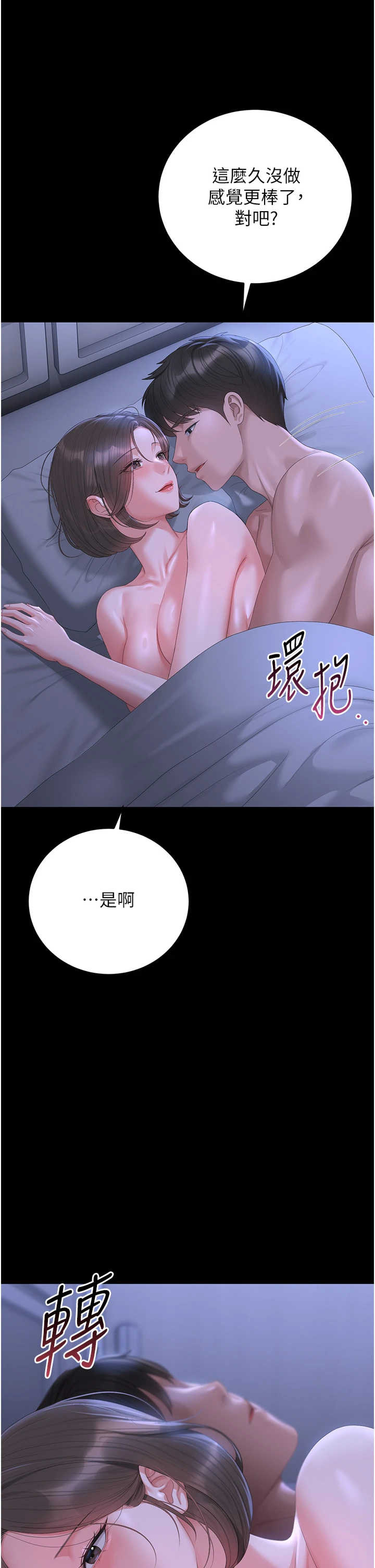 猎艳管理员 第56章 - 第45页