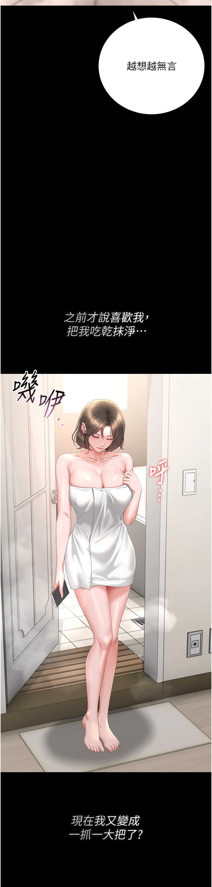 猎艳管理员 第56章 - 第49页