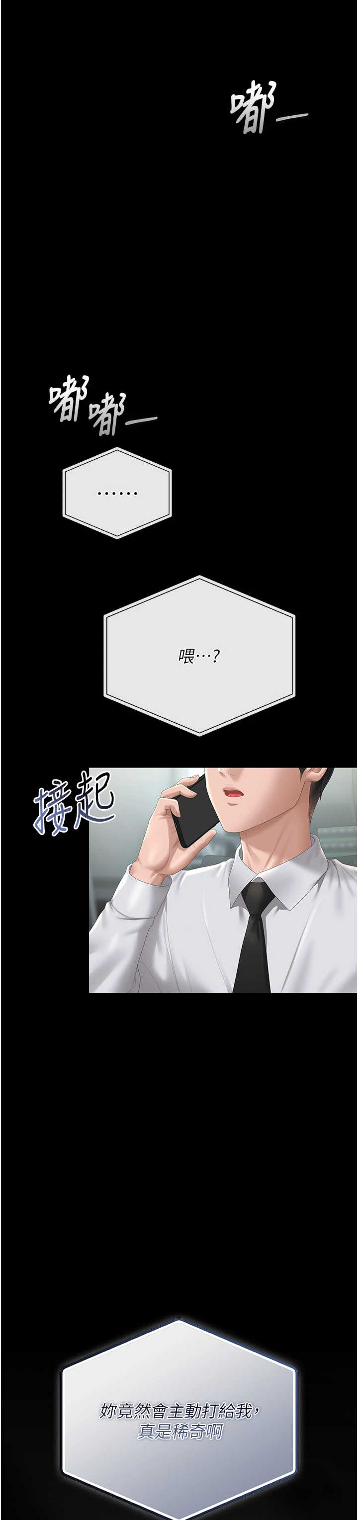 猎艳管理员 第56章 - 第53页