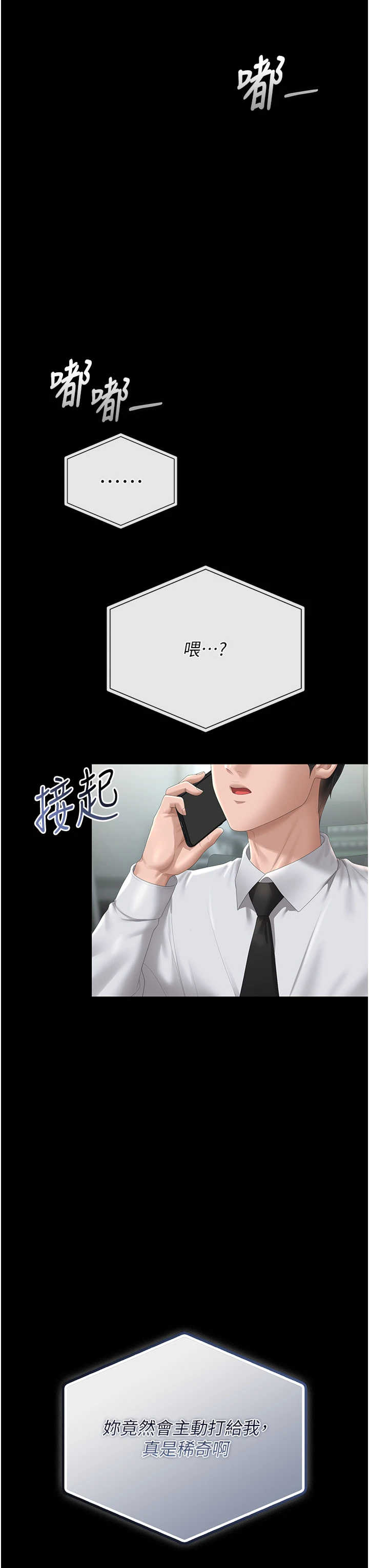猎艳管理员 第57章 - 第3页