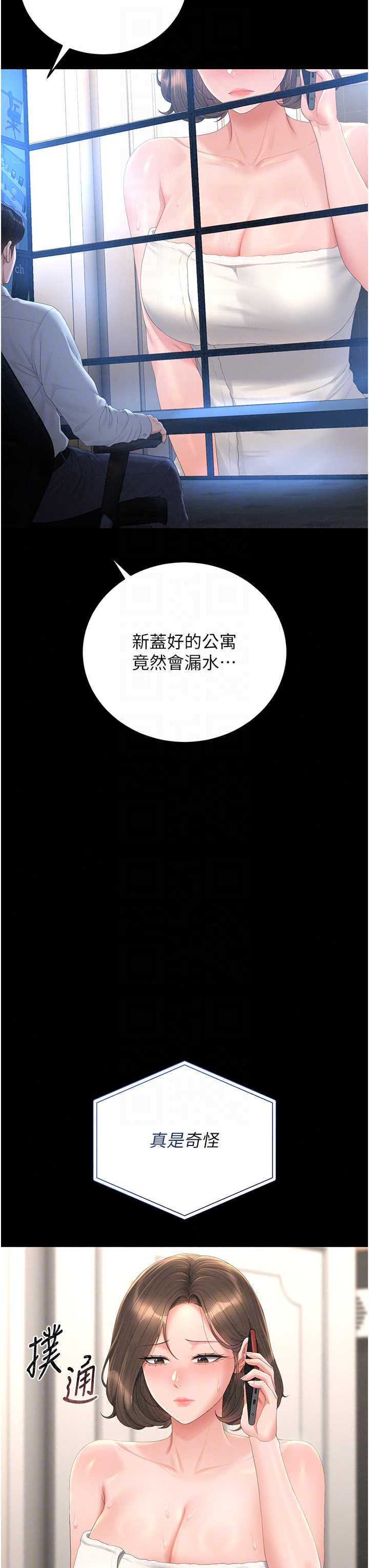 猎艳管理员 第57章 - 第8页