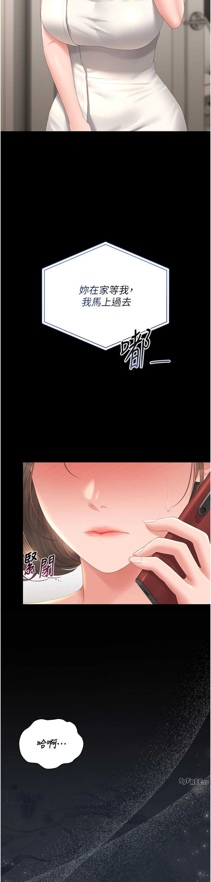 猎艳管理员 第57章 - 第9页