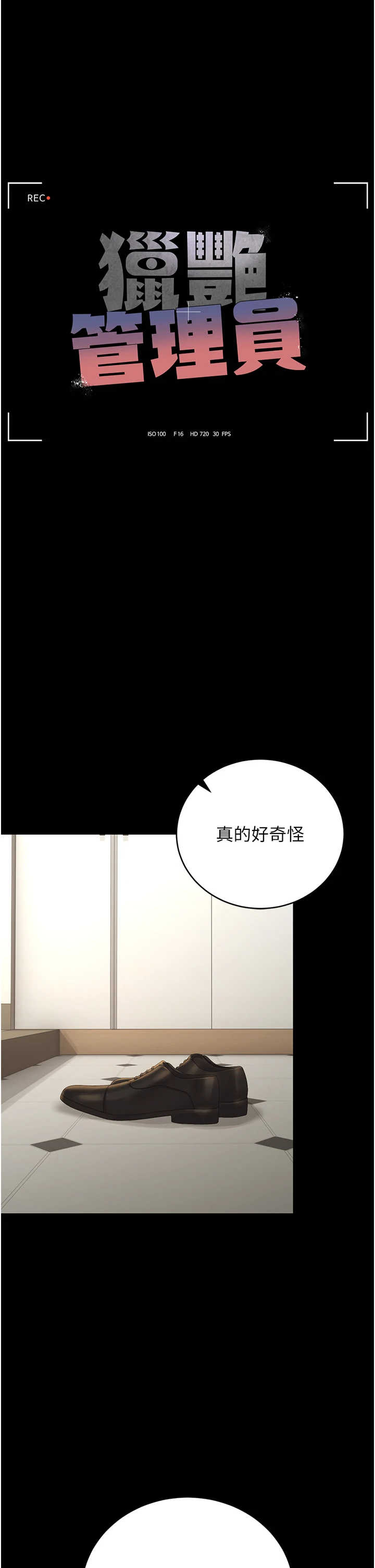 猎艳管理员 第57章 - 第11页