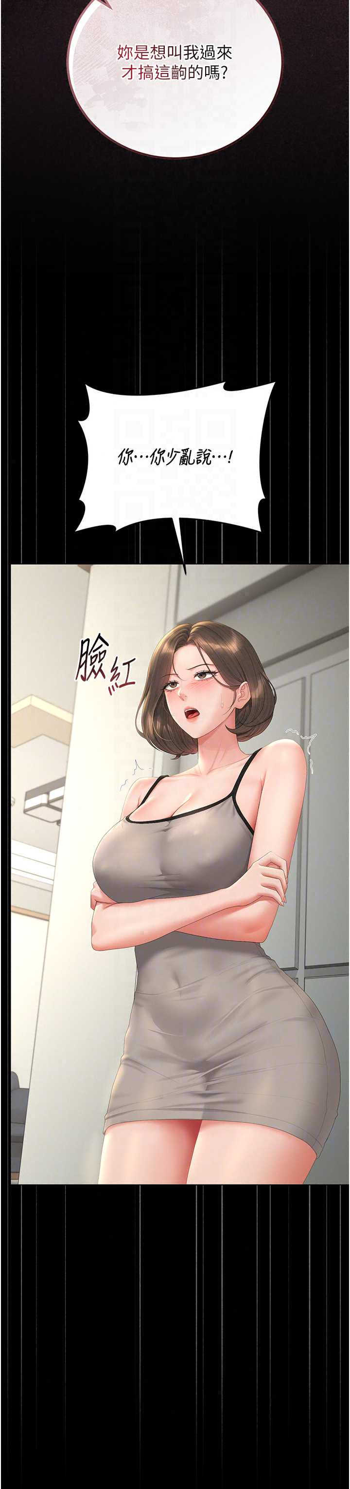 猎艳管理员 第57章 - 第13页