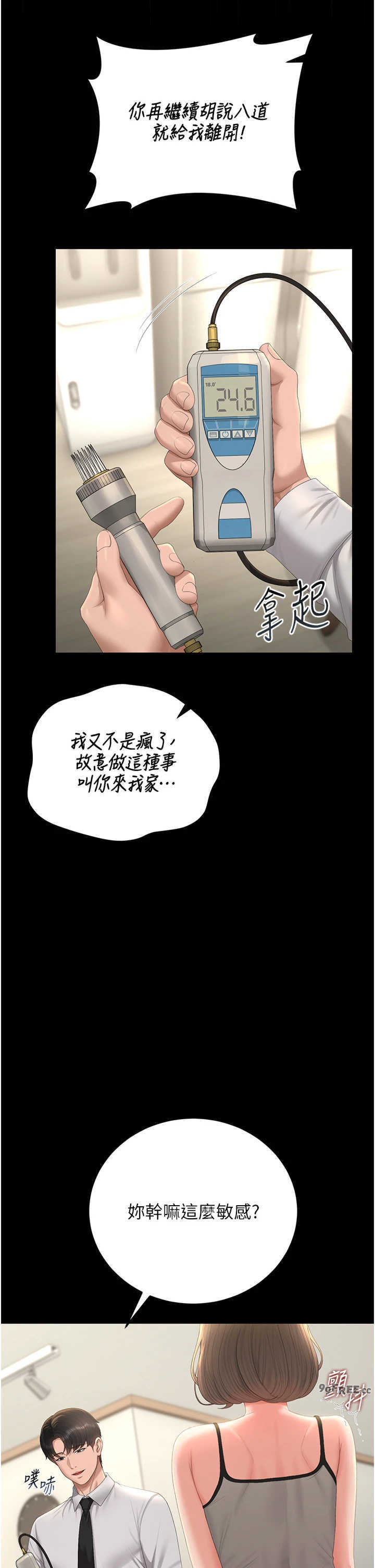 猎艳管理员 第57章 - 第14页