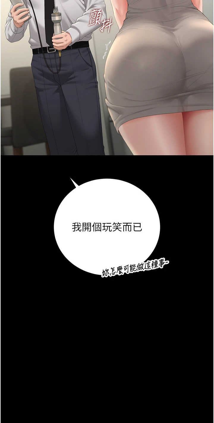 猎艳管理员 第57章 - 第15页