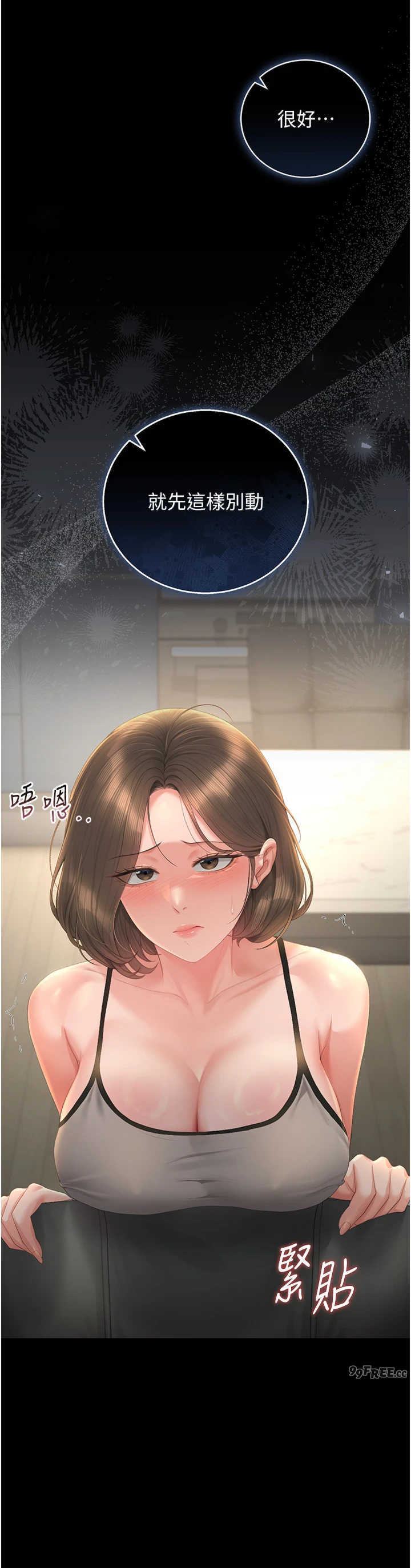 猎艳管理员 第57章 - 第19页