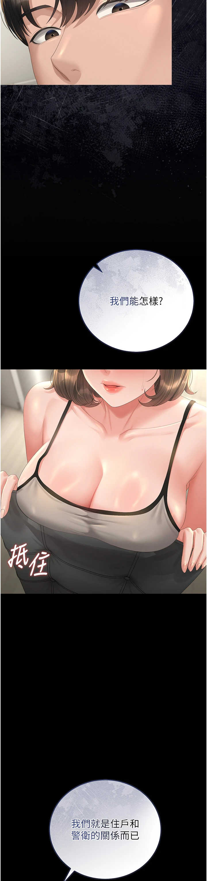 猎艳管理员 第57章 - 第22页