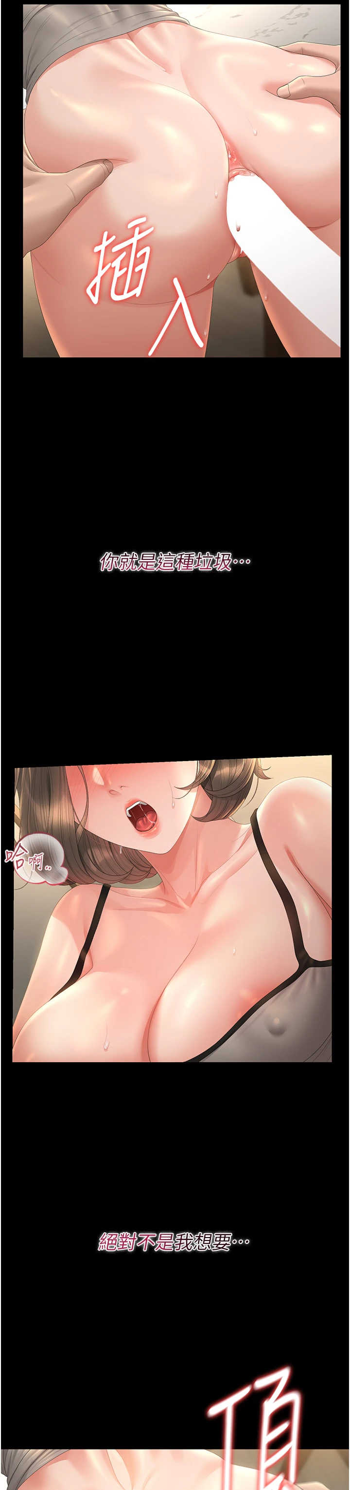 猎艳管理员 第58章 - 第3页
