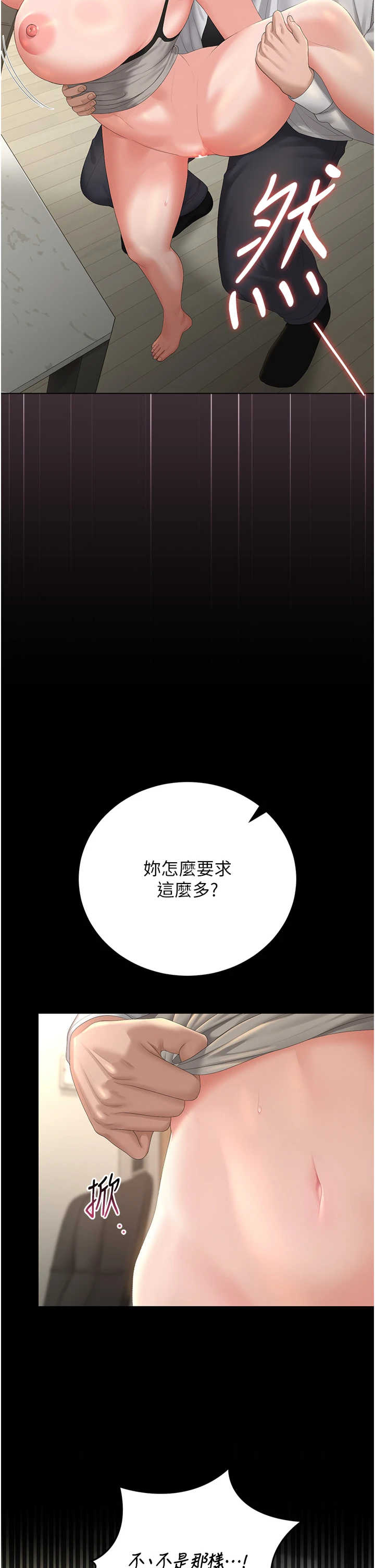 猎艳管理员 第58章 - 第13页
