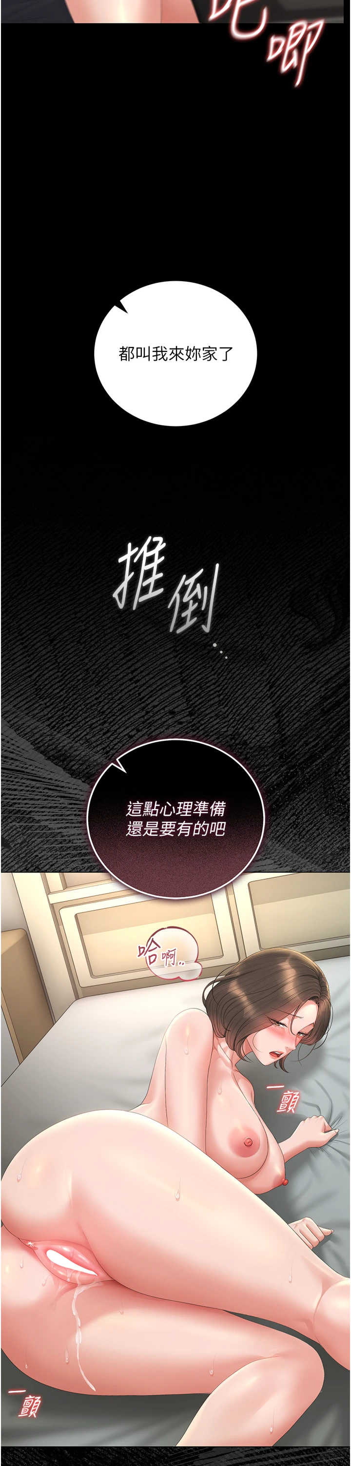 猎艳管理员 第58章 - 第23页