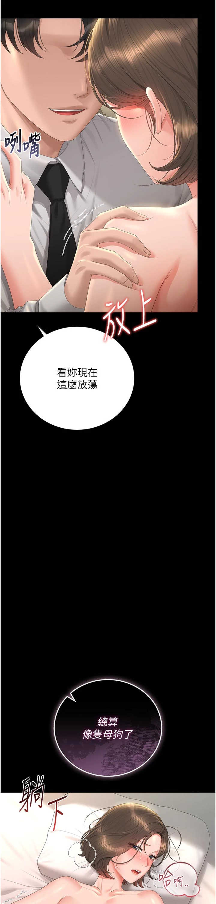 猎艳管理员 第59章 - 第18页
