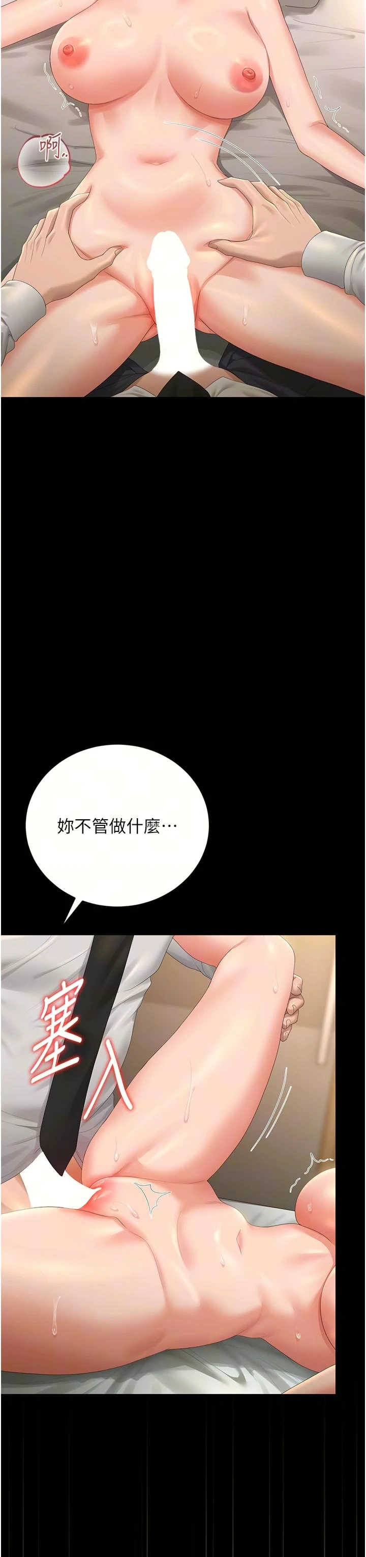 猎艳管理员 第59章 - 第19页