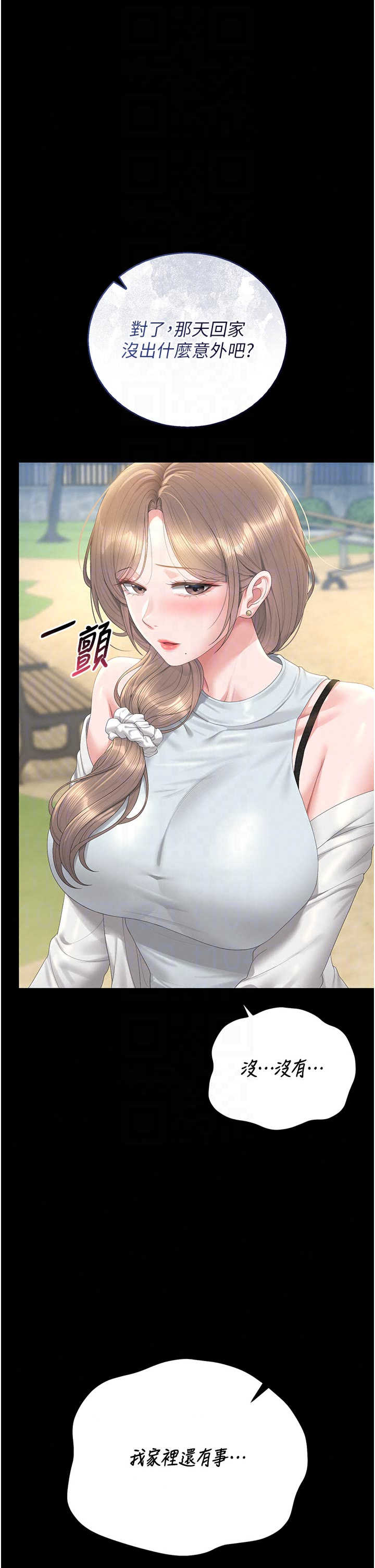 猎艳管理员 第59章 - 第34页
