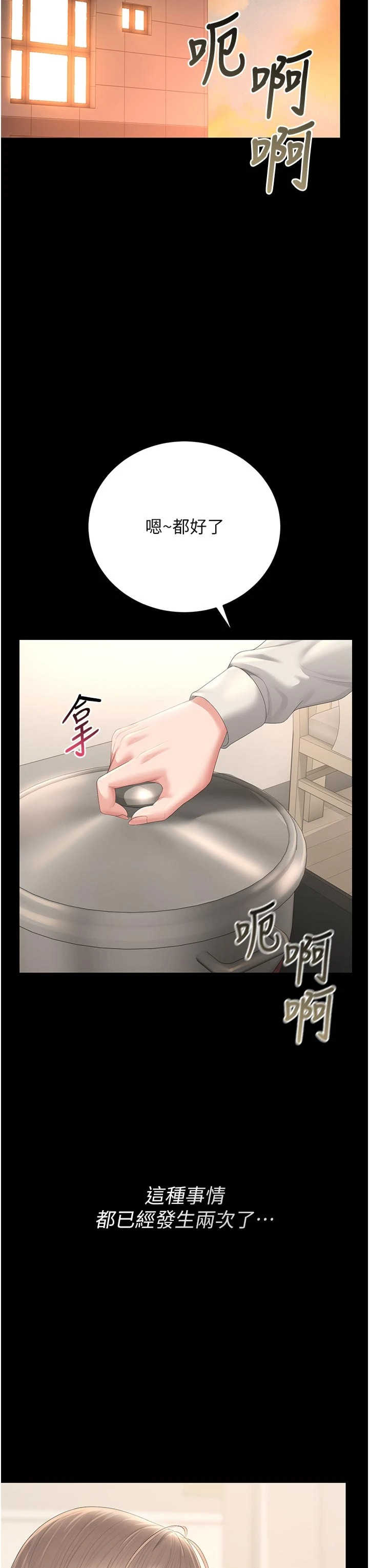 猎艳管理员 第59章 - 第38页