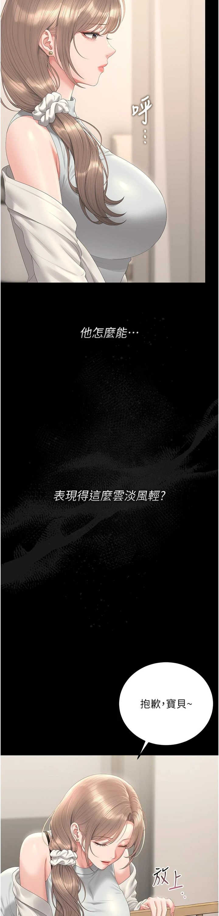 猎艳管理员 第59章 - 第39页