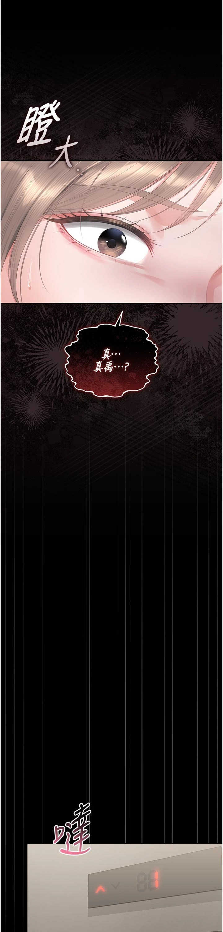 猎艳管理员 第59章 - 第41页