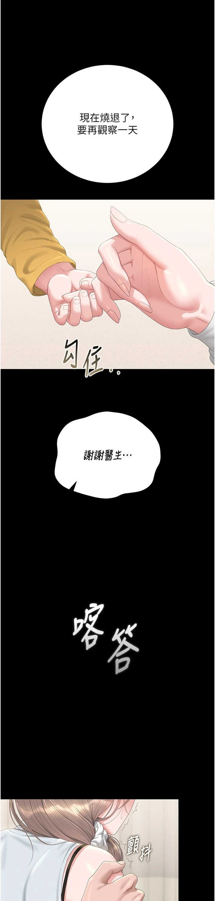 猎艳管理员 第59章 - 第46页
