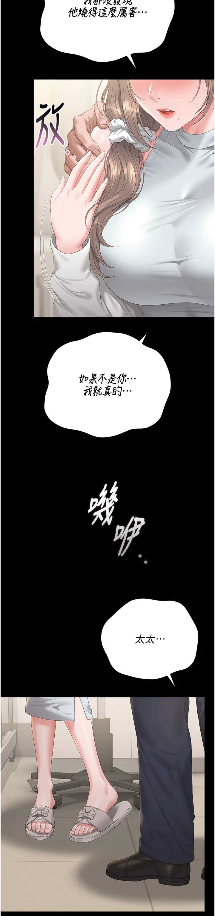 猎艳管理员 第60章 - 第3页