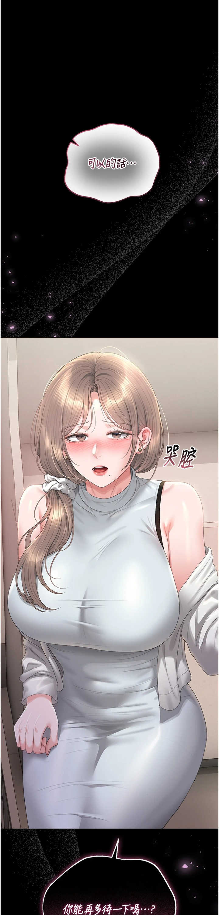 猎艳管理员 第60章 - 第4页