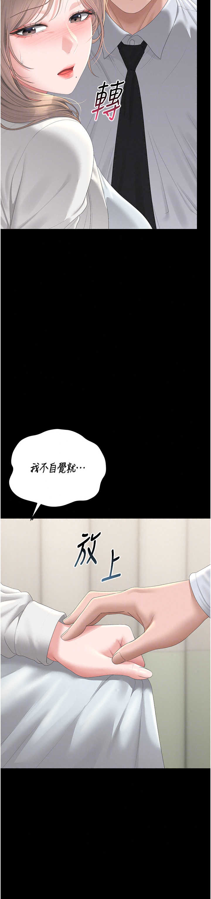 猎艳管理员 第60章 - 第8页