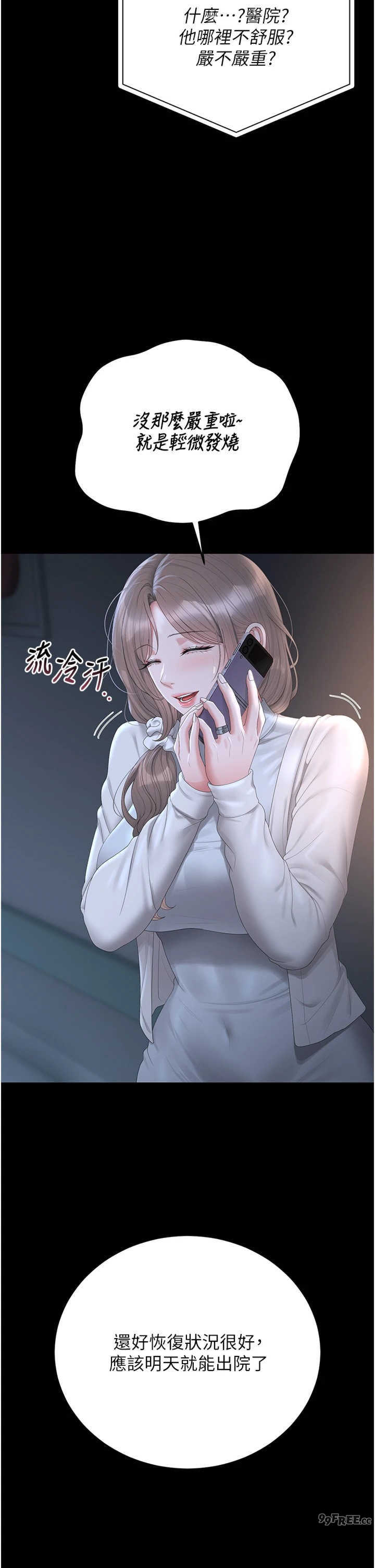 猎艳管理员 第60章 - 第14页
