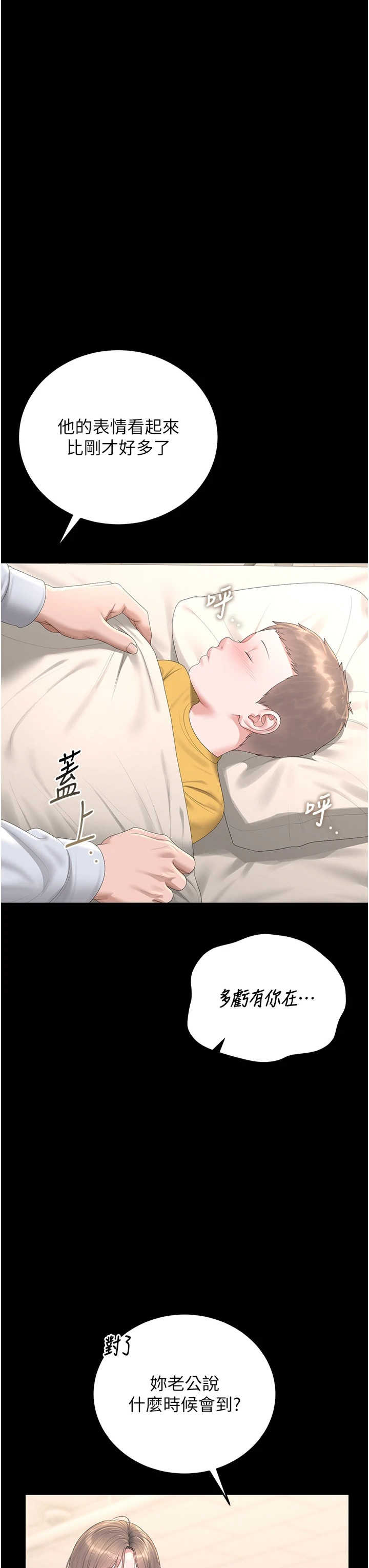 猎艳管理员 第60章 - 第18页