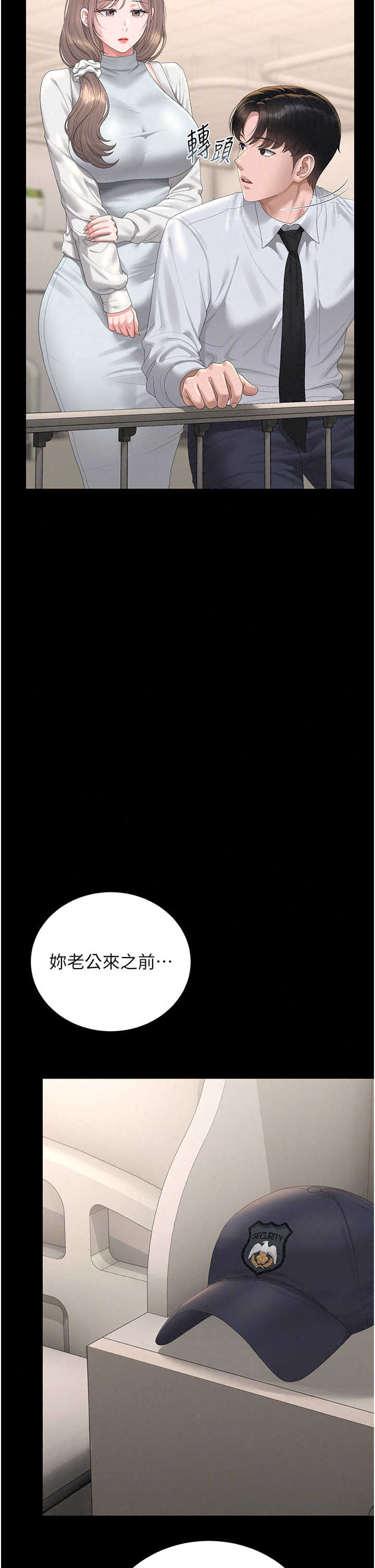 猎艳管理员 第60章 - 第19页