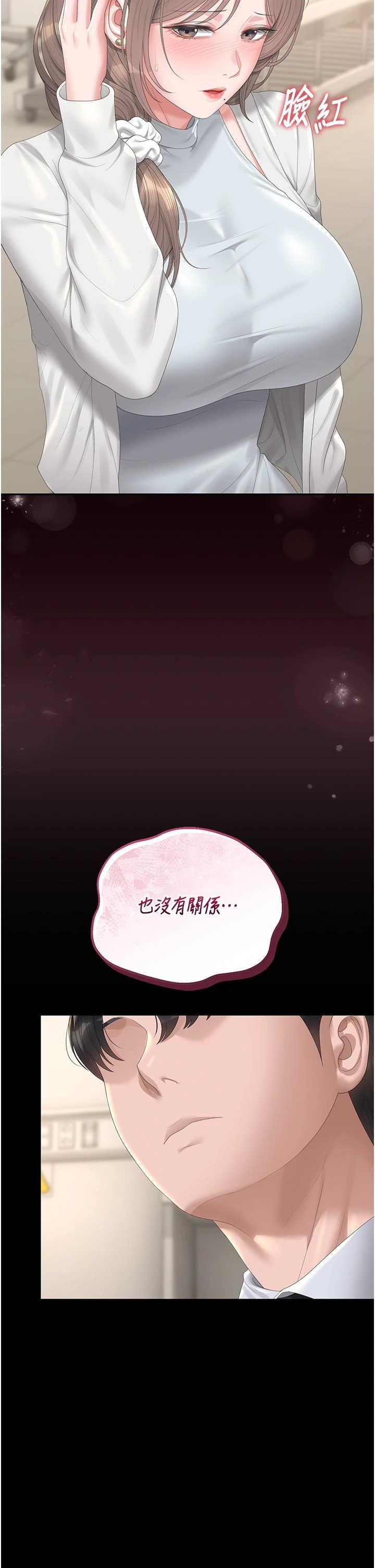 猎艳管理员 第60章 - 第23页