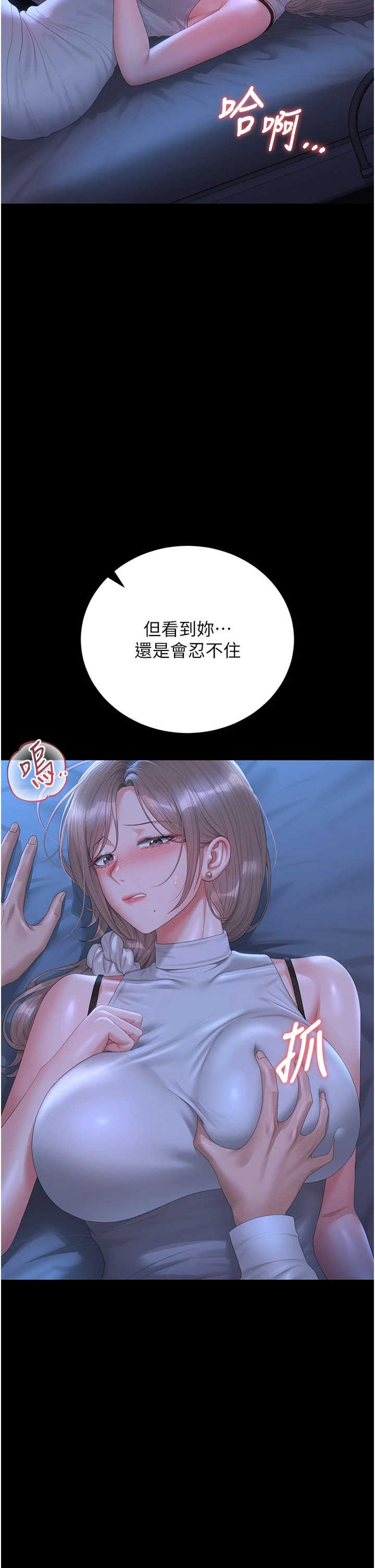 猎艳管理员 第60章 - 第35页