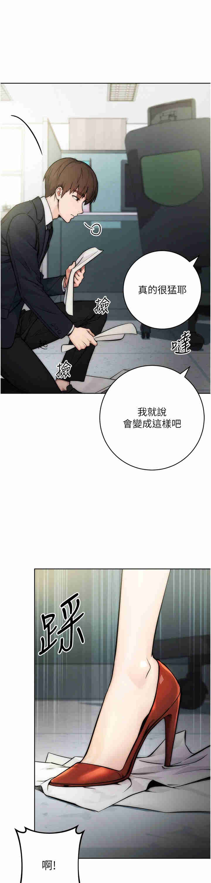 边缘人的复仇 第1章 - 第5页