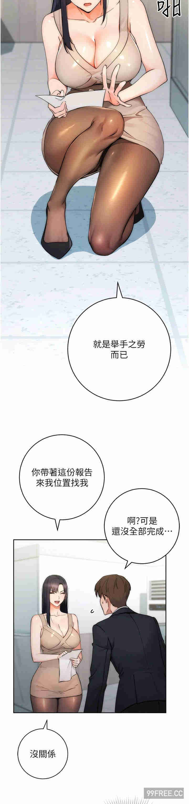 边缘人的复仇 第1章 - 第16页