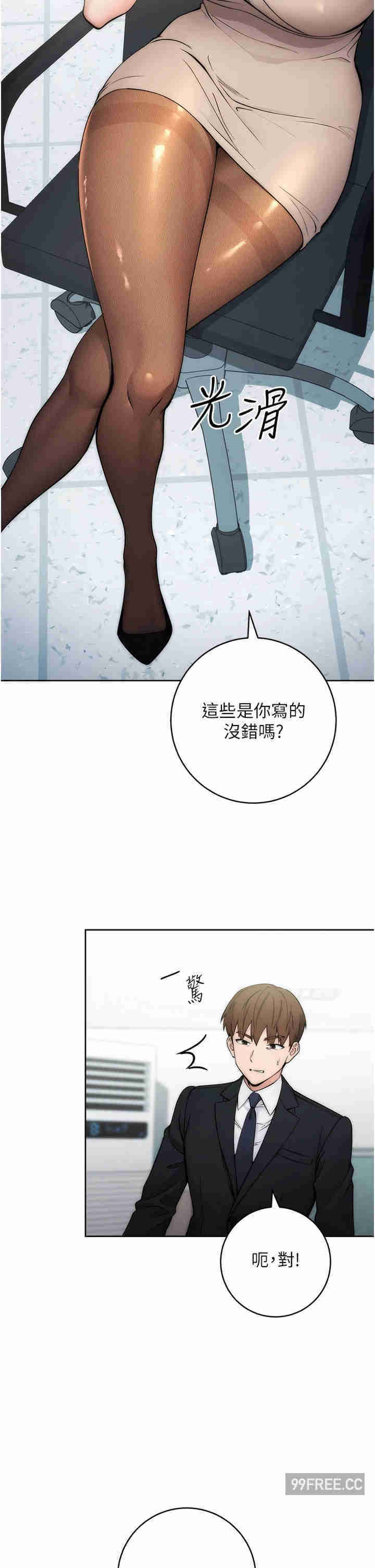 边缘人的复仇 第1章 - 第19页
