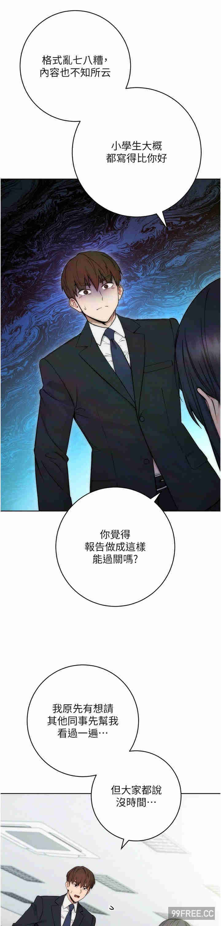 边缘人的复仇 第1章 - 第22页