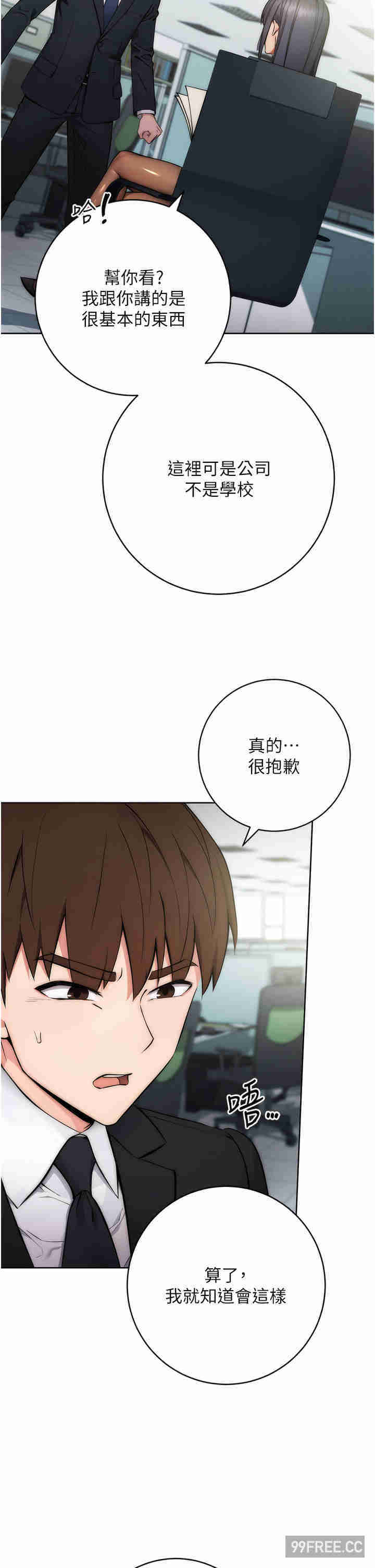 边缘人的复仇 第1章 - 第23页