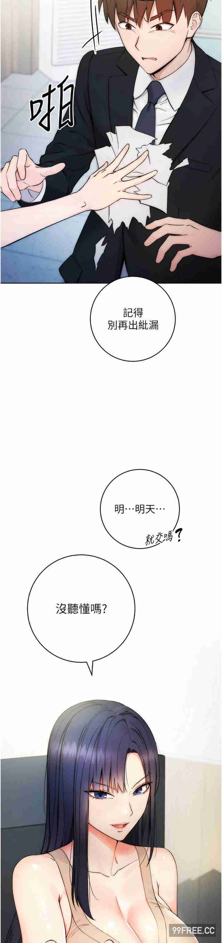 边缘人的复仇 第1章 - 第27页