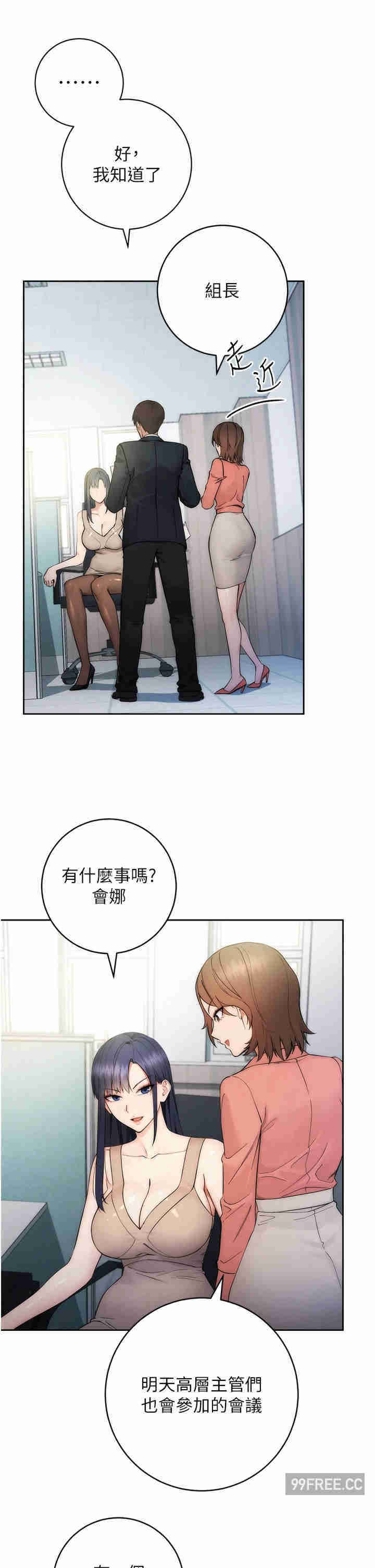 边缘人的复仇 第1章 - 第29页