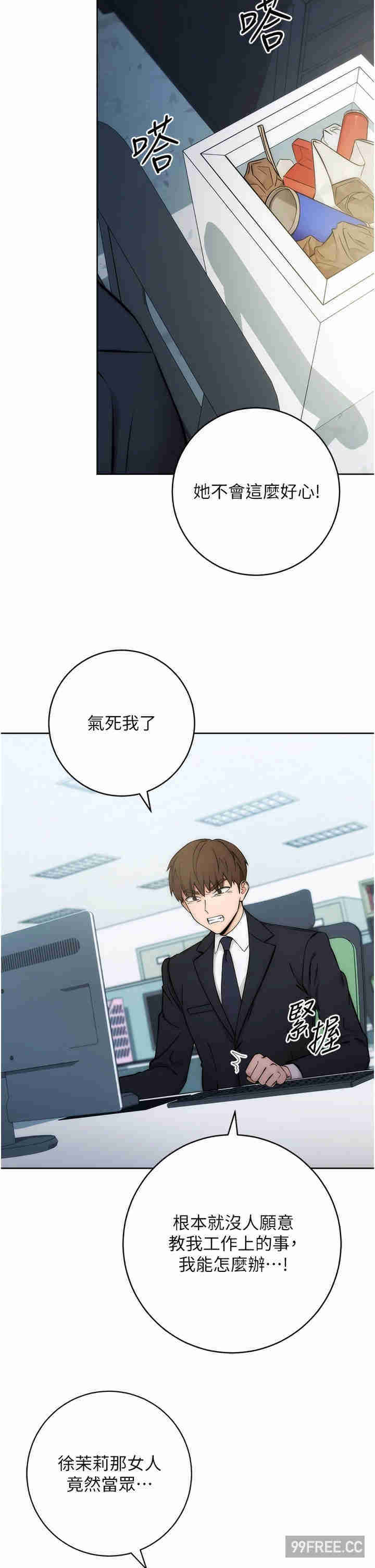 边缘人的复仇 第1章 - 第37页