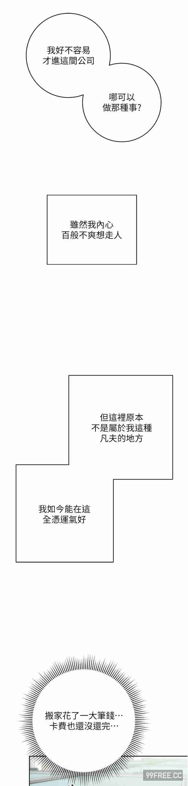 边缘人的复仇 第1章 - 第47页