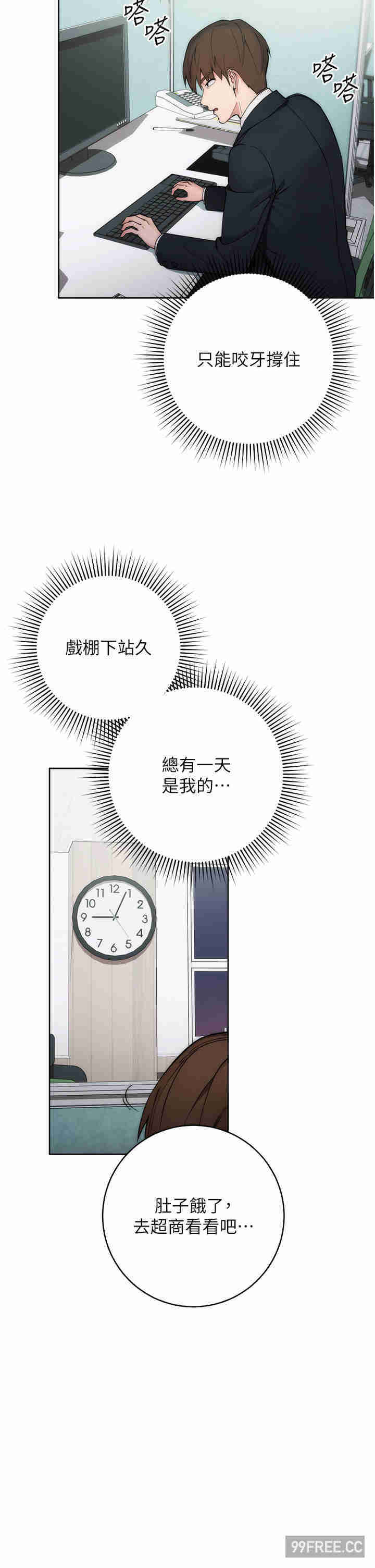 边缘人的复仇 第1章 - 第48页