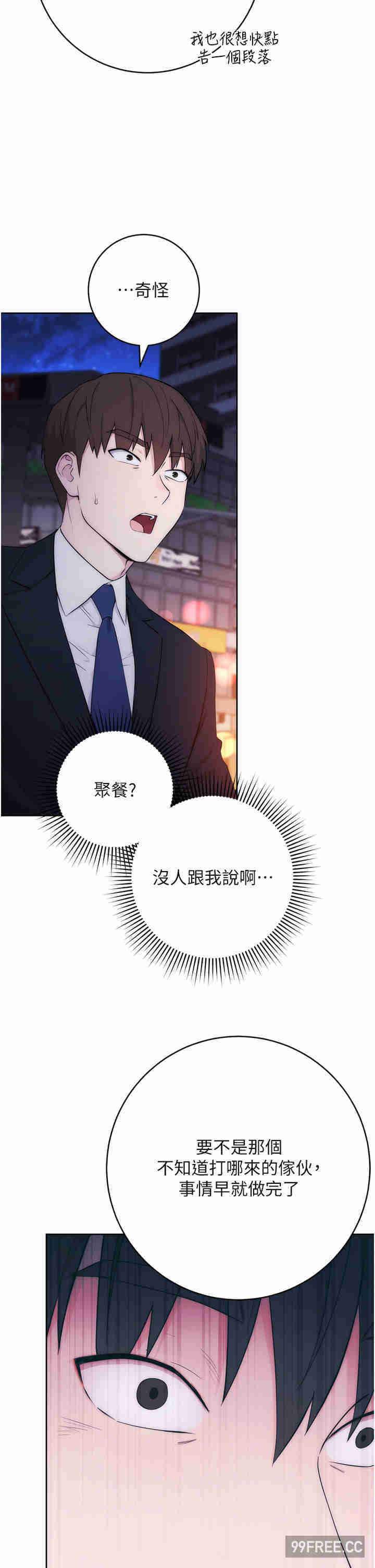 边缘人的复仇 第1章 - 第52页