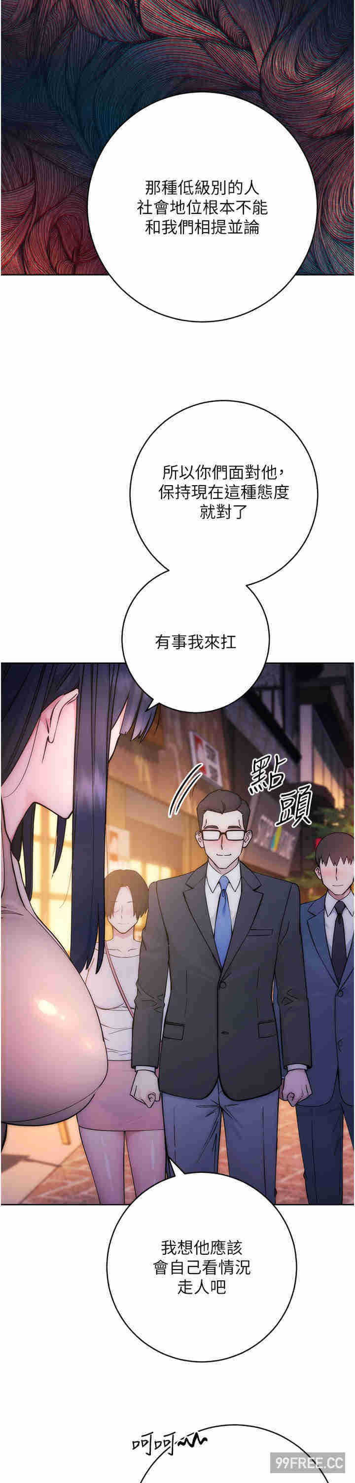 边缘人的复仇 第1章 - 第56页
