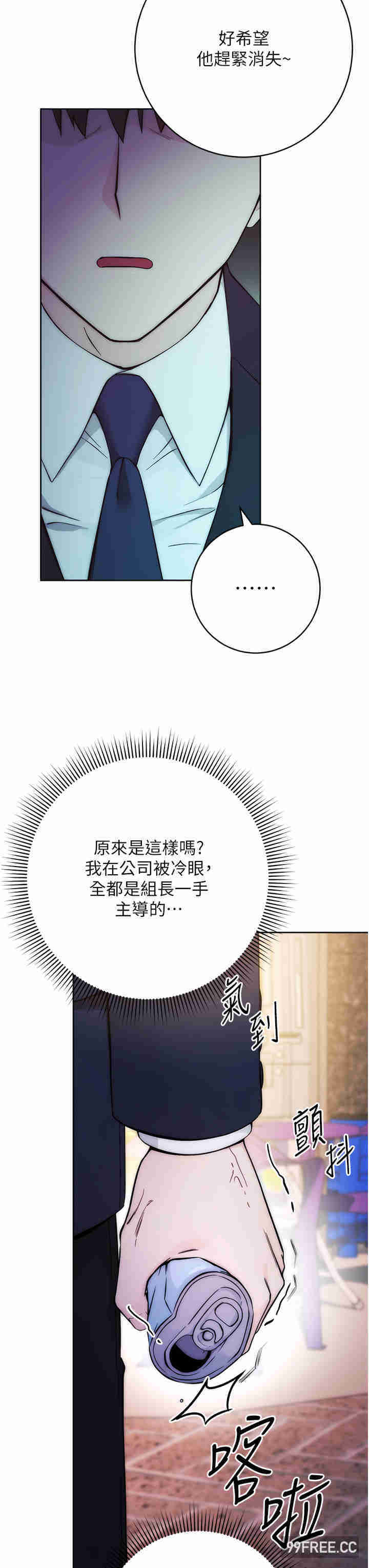 边缘人的复仇 第1章 - 第57页