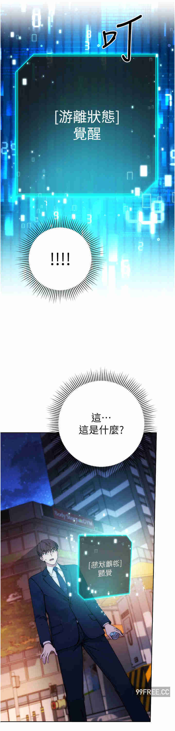 边缘人的复仇 第1章 - 第60页