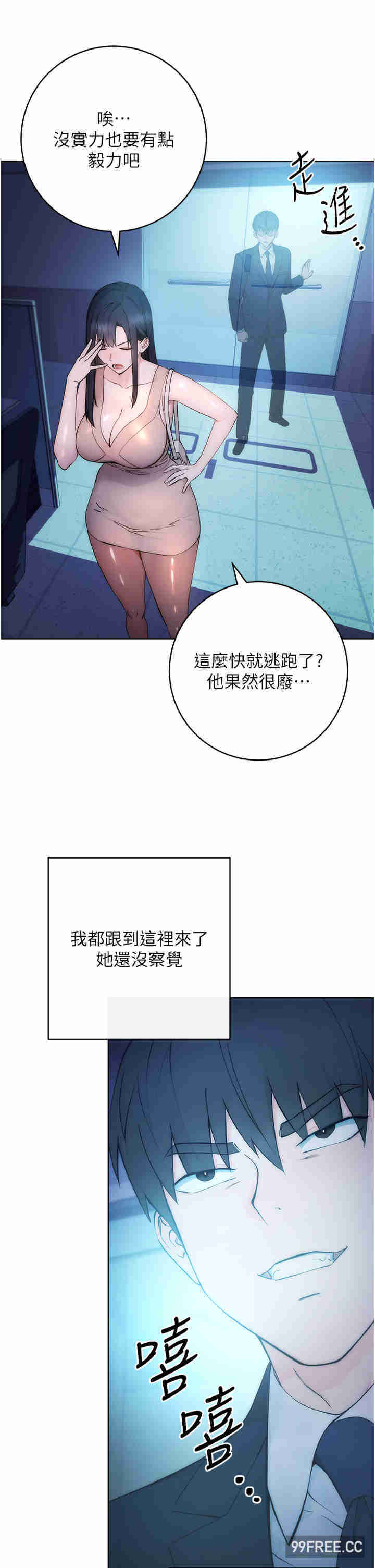 边缘人的复仇 第1章 - 第76页