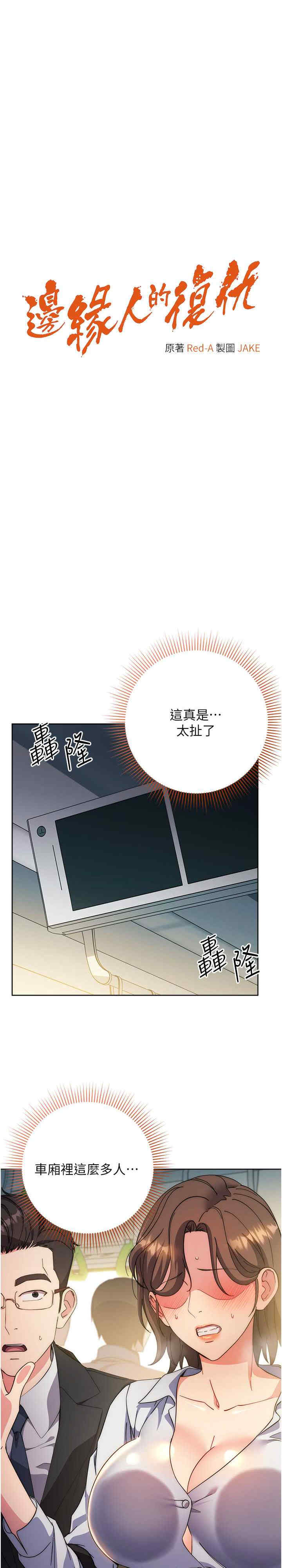 边缘人的复仇 第10章 - 第3页